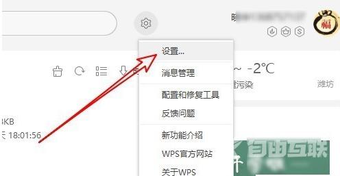 WPS2019怎么关掉内置浏览器?WPS2019关掉内置浏览器方法