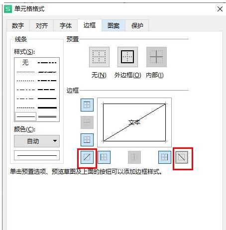 WPS表格斜线一分为二怎么弄？WPS表格斜线绘制方法