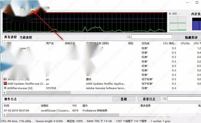 process lasso怎么设置进程优先级？process lasso使用教程