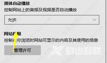 edge浏览器不能播放网页视频的解决方法