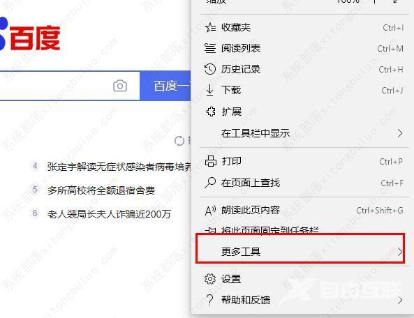 edge浏览器internet选项在哪里打开?