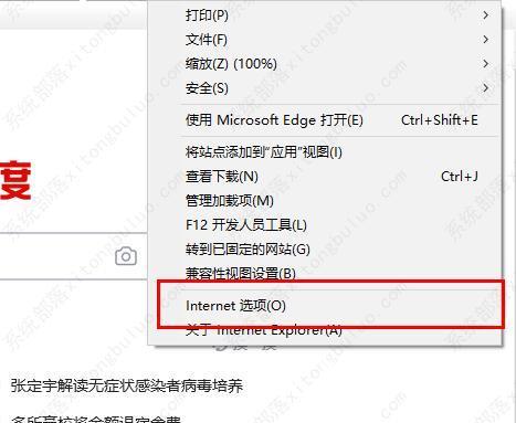 edge浏览器internet选项在哪里打开?