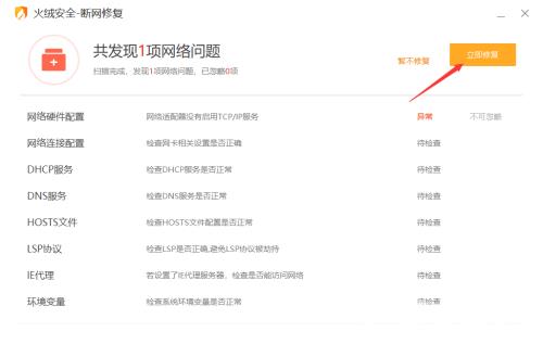 火绒安全软件如何修复网络？火绒安全软件修复网络方法