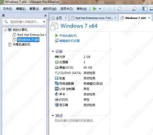 如何删除虚拟机里的win7系统？（图文教程）