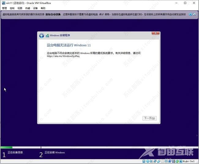 VirtualBox虚拟机安装win11提示无法运行怎么办？