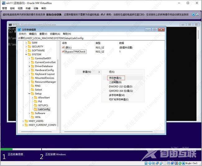 VirtualBox虚拟机安装win11提示无法运行怎么办？