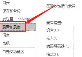 OneNote怎么设置使用音频搜索字词？