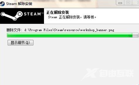 怎么卸载steam客户端？教你卸载steam的方法