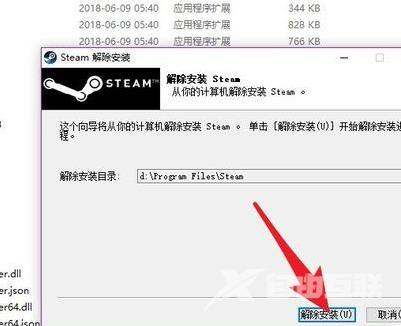 怎么卸载steam客户端？教你卸载steam的方法