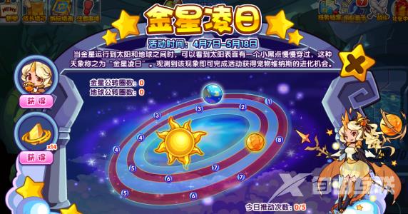 洛克王国金星凌日怎么玩?洛克王国金星凌日活动攻略