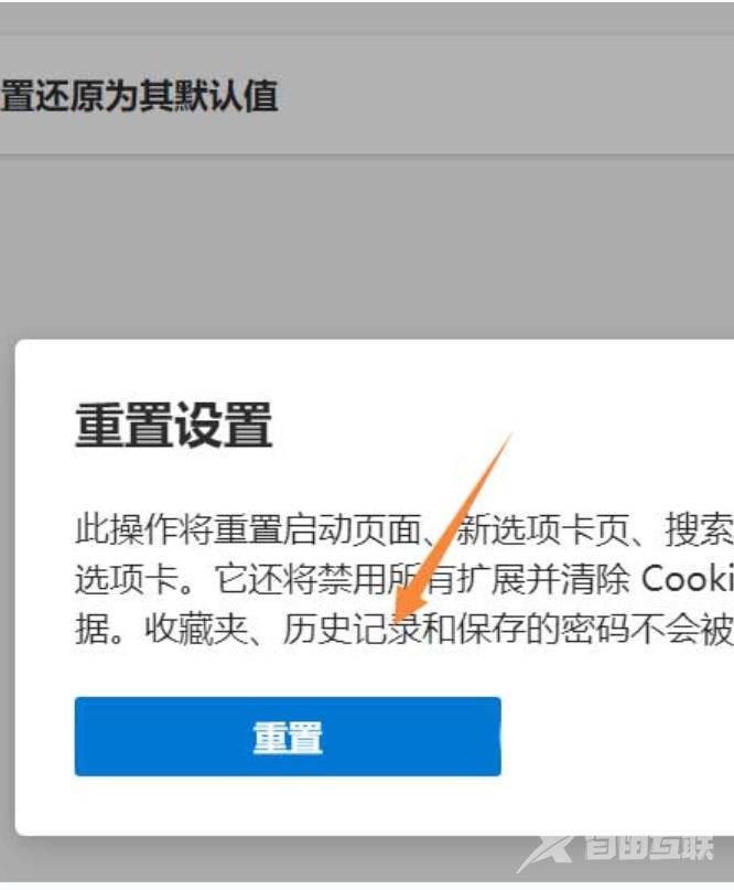 edge浏览器怎么恢复默认设置？edge浏览器重置教程
