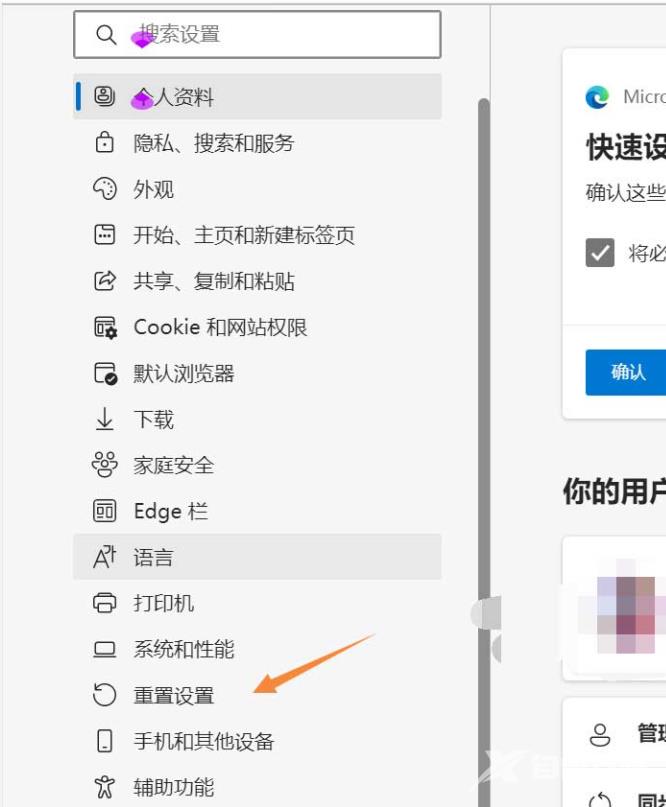 edge浏览器怎么恢复默认设置？edge浏览器重置教程