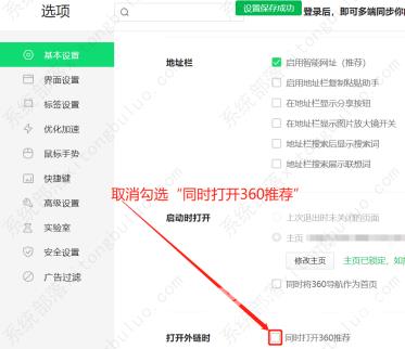 360安全浏览器怎么关闭360推荐功能？