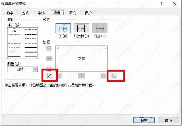 excel表格斜线一分为二怎么弄？单元格斜线一分为二的操作步骤