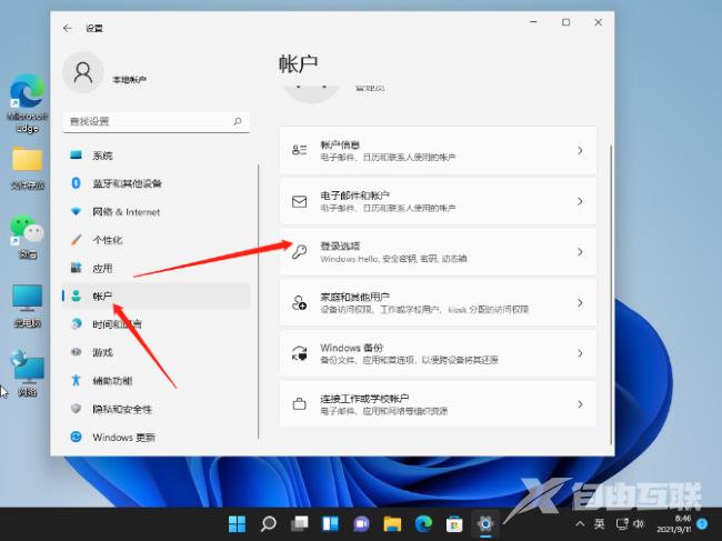 Win12系统怎么关闭密码登录