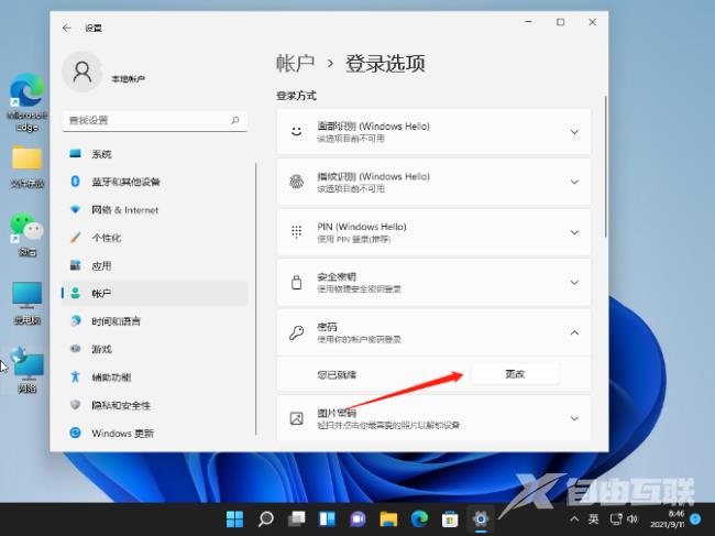 Win12系统怎么关闭密码登录