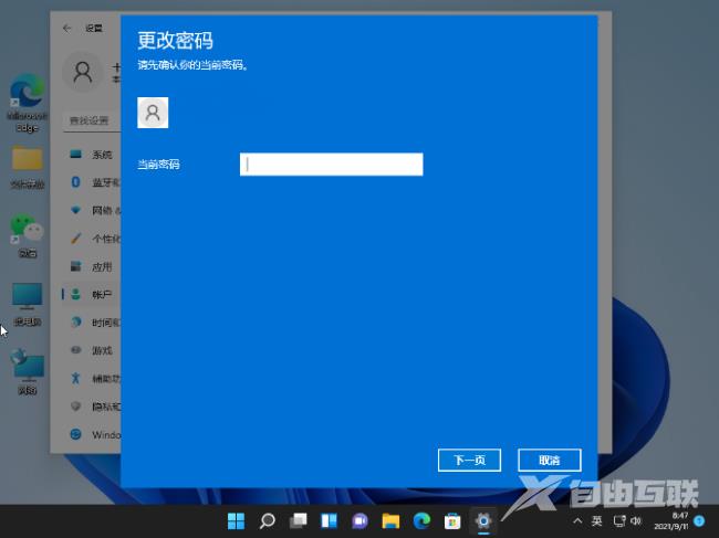 Win12系统怎么关闭密码登录