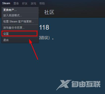 steam如何取消开机自动启动？steam取消开机启动设置方法 