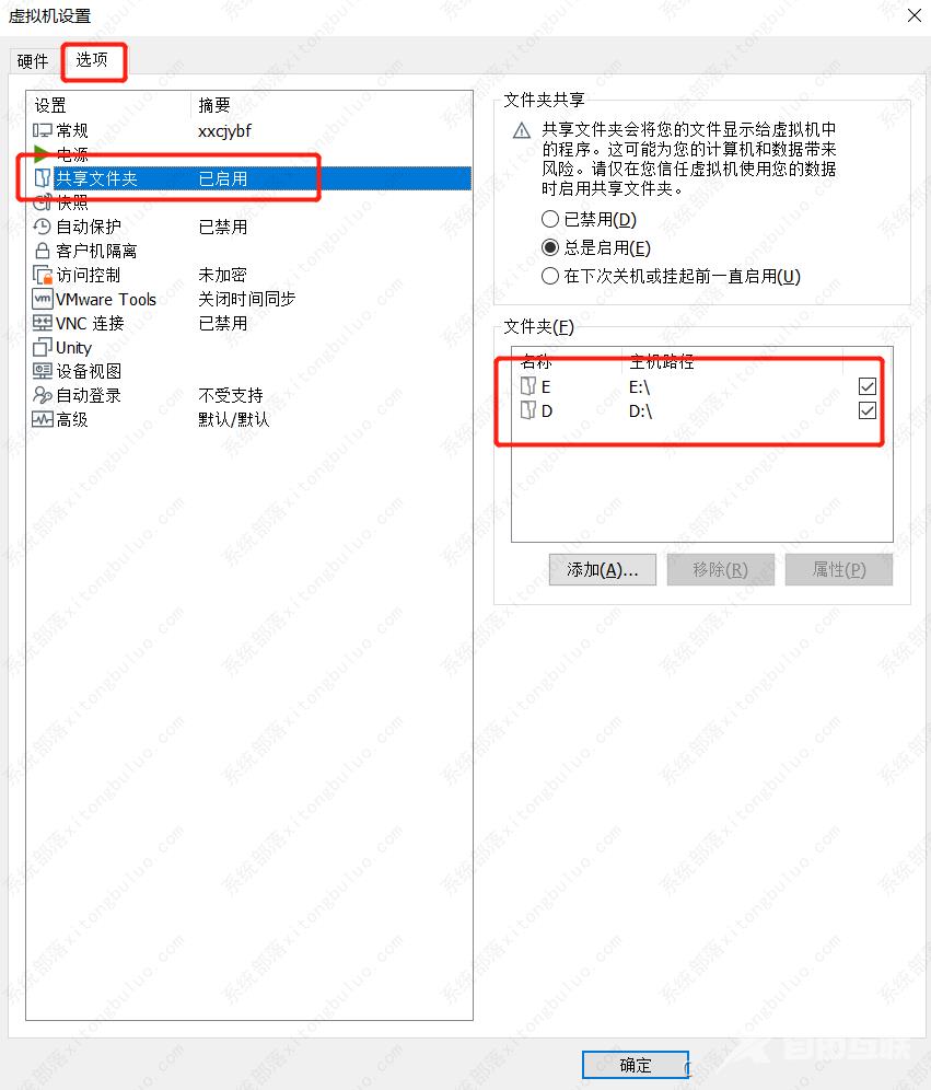 分享windows和虚拟机互传文件的三种方式