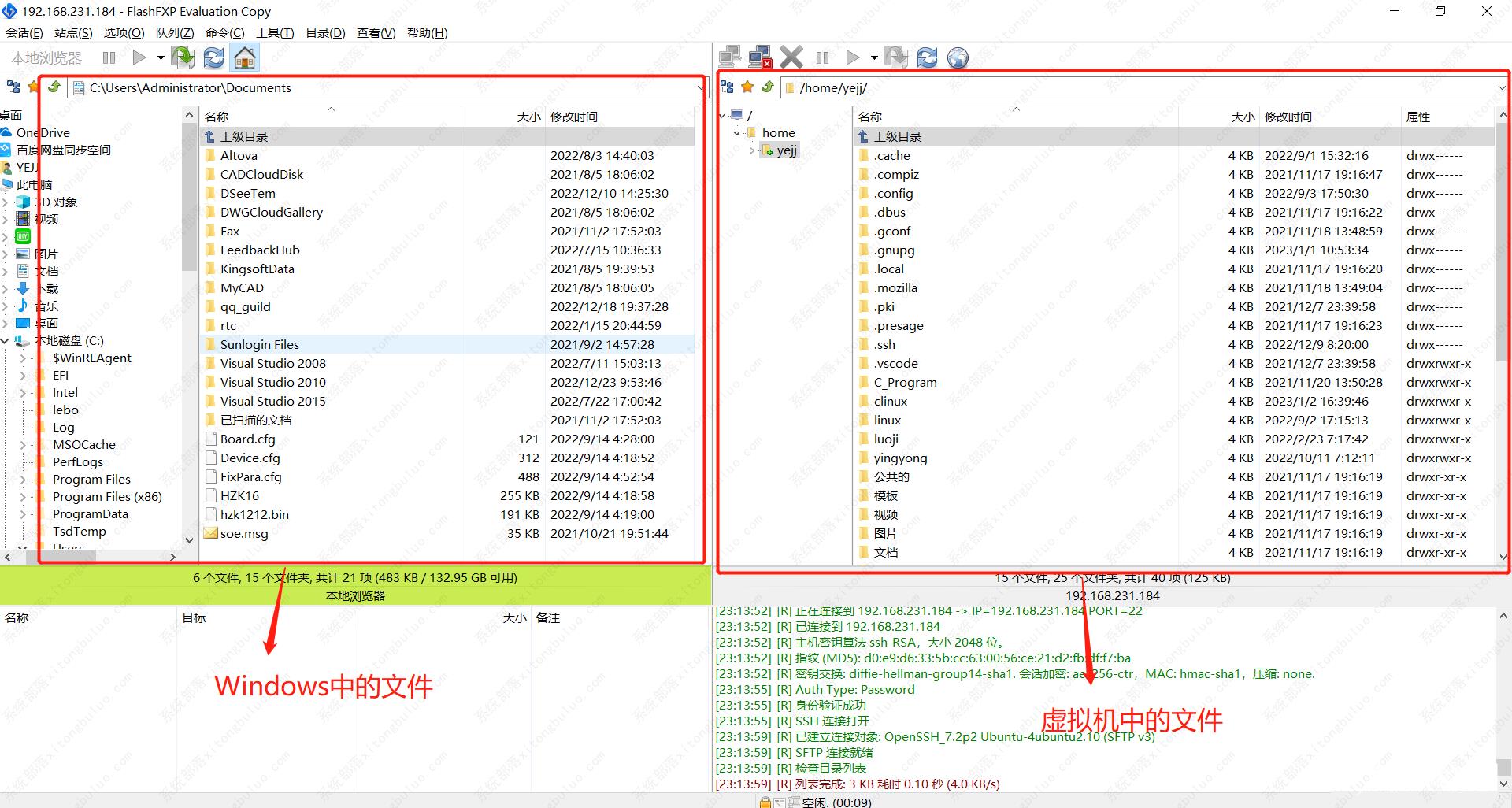 分享windows和虚拟机互传文件的三种方式