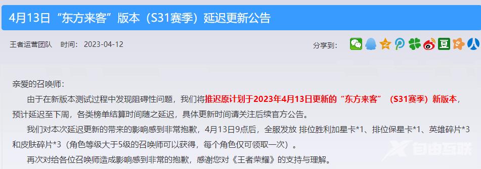 王者荣耀s31赛季更新时间是几点?s31赛季延迟更新时间介绍