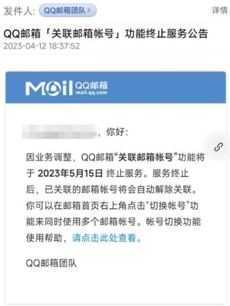 qq邮箱关联邮箱帐号功能下线怎么办?有什么替代方法?