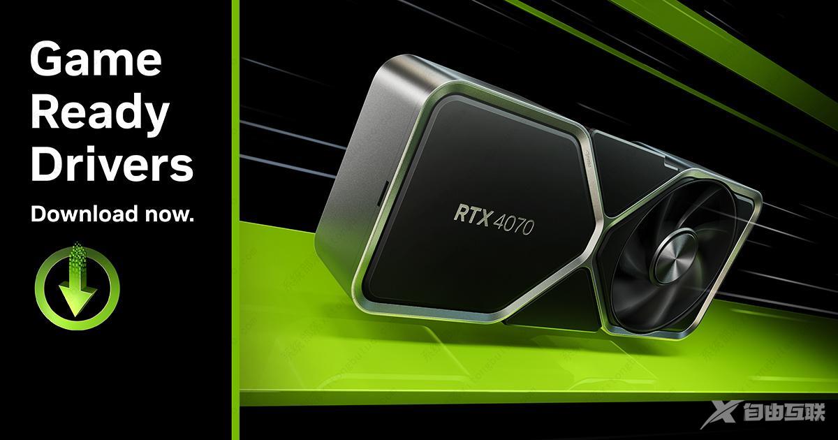 英伟达发布最新 531.61 显卡驱动，支持 RTX 4070