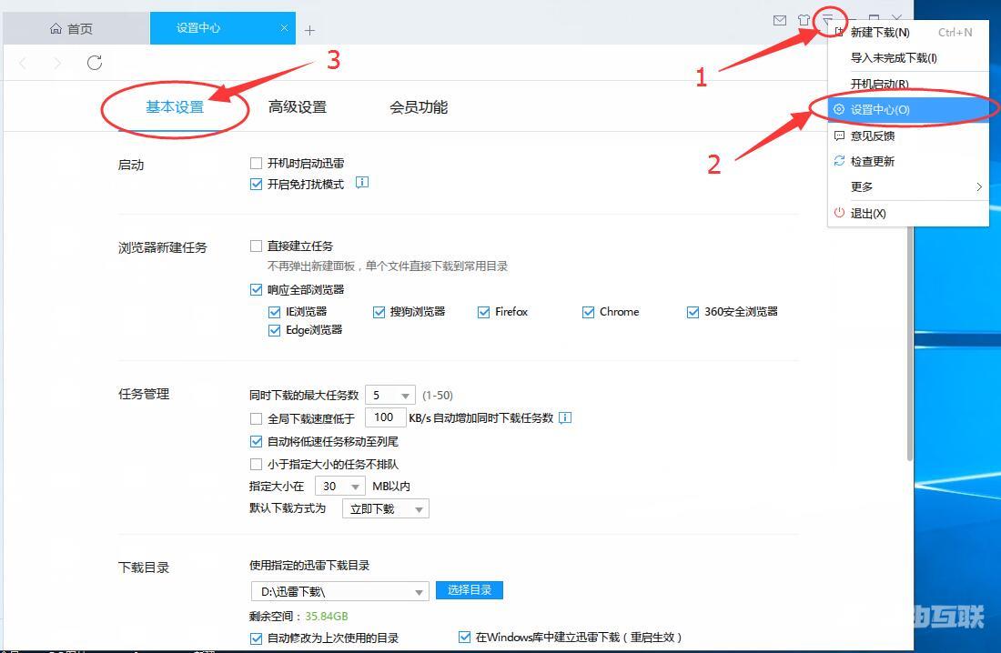 迅雷怎么禁止上传?迅雷设置禁止上传的操作教程