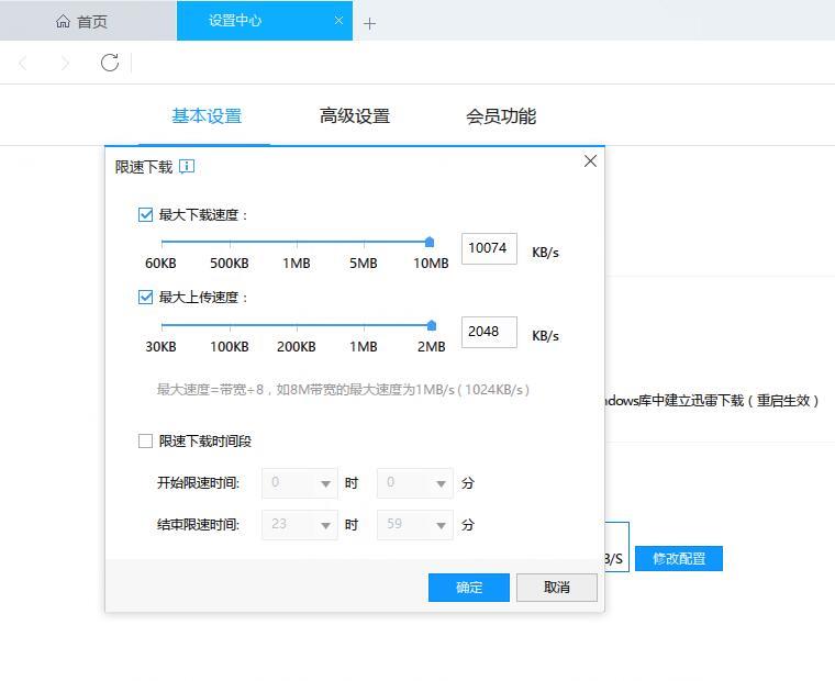 迅雷怎么禁止上传?迅雷设置禁止上传的操作教程