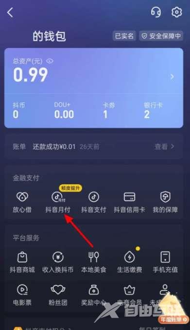 抖音月付怎么取消关闭付款设置?抖音月付在哪关闭自动续费?