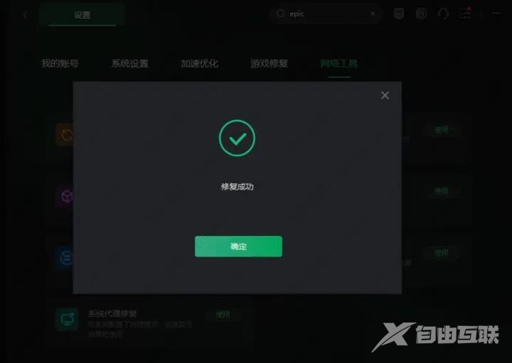 epic您的账户无法获取更多免费游戏的四种解决办法