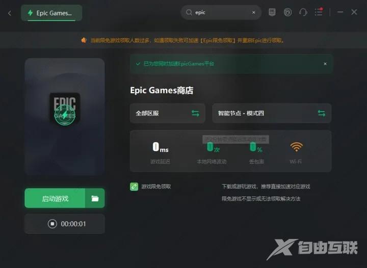 epic您的账户无法获取更多免费游戏的四种解决办法