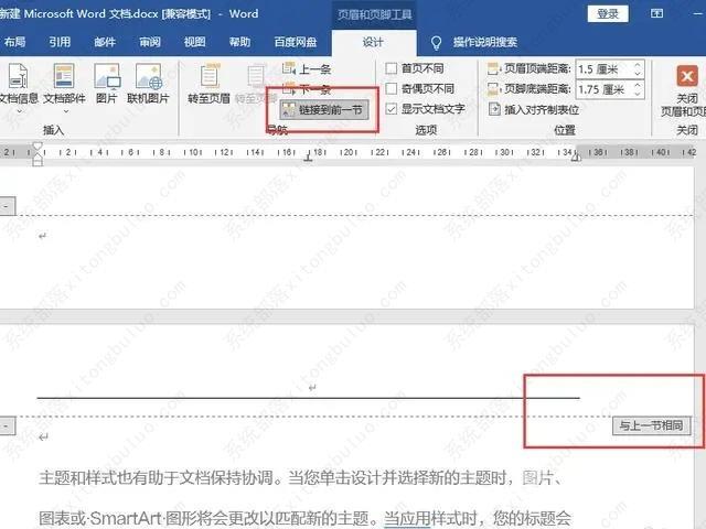 word页面横向怎么设置？word页面布局怎么设置一页横版？