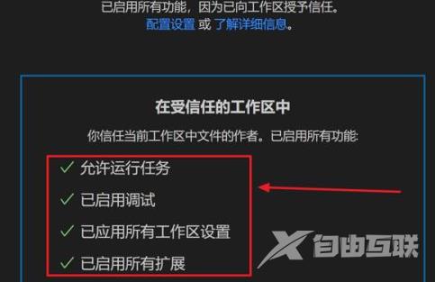 vscode如何打开工作区信任权限？vscode打开工作区信任权限的方法