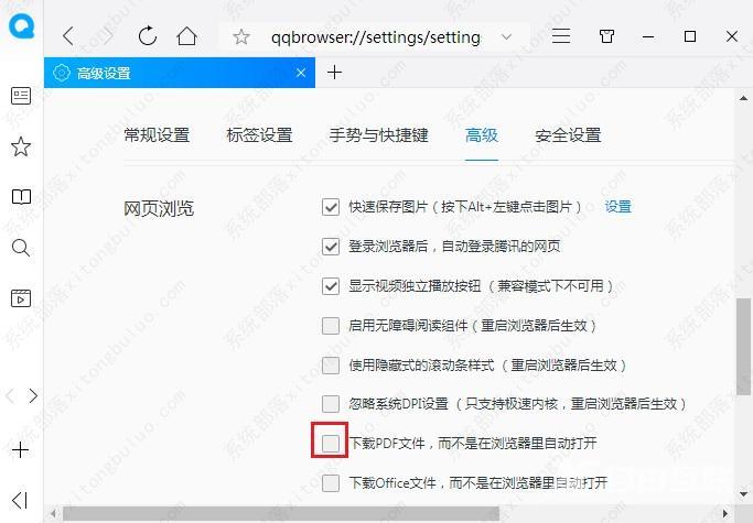 qq浏览器打开不了pdf文件的解决方法