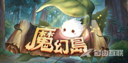 魔兽rpg魔幻岛礼包码大全 魔兽rpg魔幻岛礼包兑换码最新有效