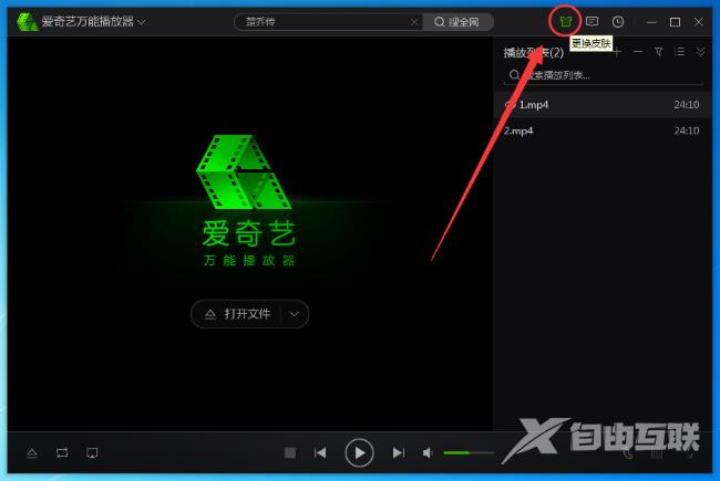 爱奇艺万能播放器如何更换皮肤