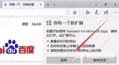 如何给edge浏览器添加翻译功能设置?