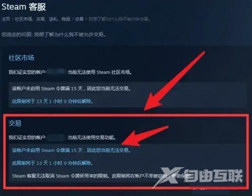 steam无法为此交易载入详情？