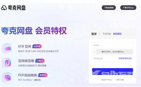 夸克网盘网页版登录入口 夸克网盘网页版入口官网地址