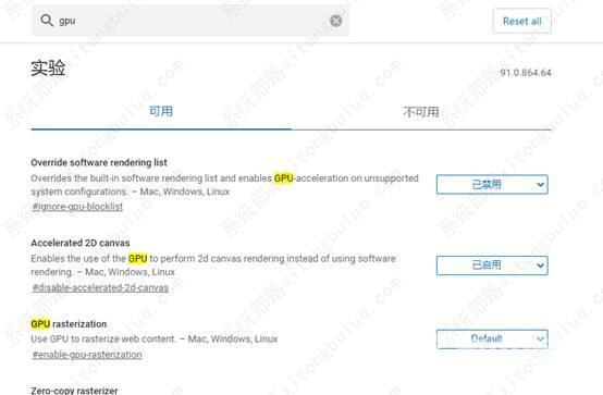 完美解决Chrome/Edge浏览器卡顿缓慢问题的方法