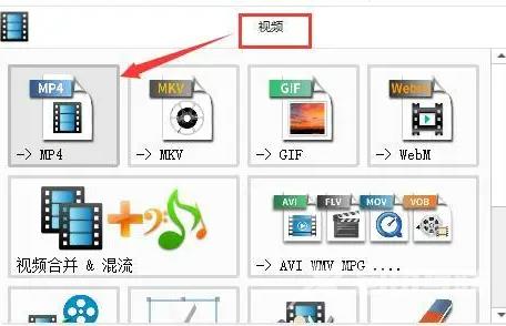 格式工厂怎么转换MP4视频？格式工厂转换MP4视频的教程