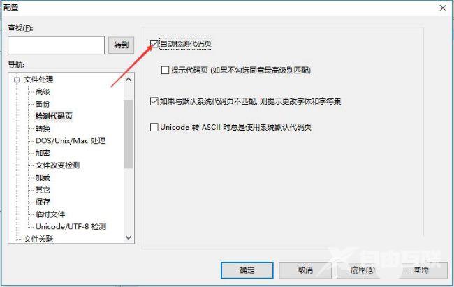 UltraEdit怎么禁止自动检测代码页