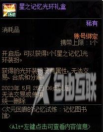 dnf星之记忆光环怎么获得?dnf星之记忆光环外观图欣赏