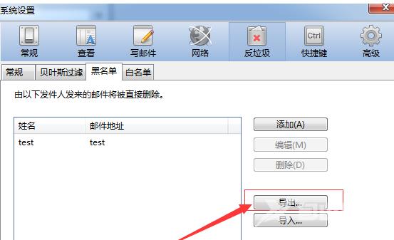 Foxmail如何导出黑名单邮箱地址