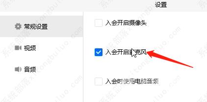 腾讯会议麦克风开着没有声音怎么办？