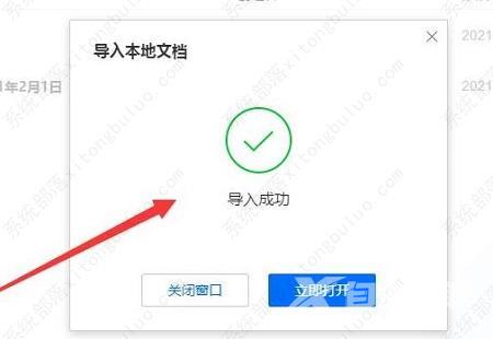 腾讯会议怎么上传ppt?腾讯会议上传ppt教程