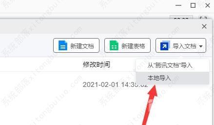 腾讯会议怎么上传ppt?腾讯会议上传ppt教程