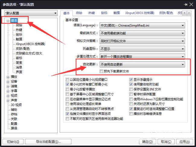 PotPlayer如何取消自动更新