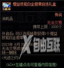 dnf光迹之约通行证值得买吗?dnf光迹之约通行证奖励内容一览